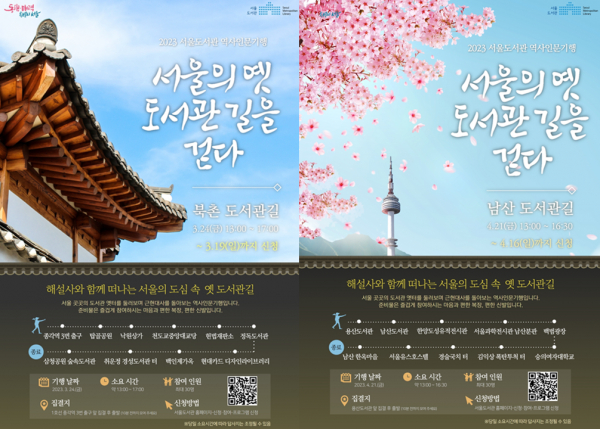 서울도서관이 오는 24일과 4월 21일에 '서울의 옛 도서관 길을 걷다' 상반기 프로그램을 운영한다.(사진=서울시청)