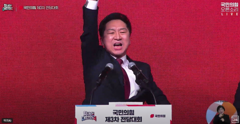 국민의힘 김기현 새 대표가, 전당대회에서 대표직 수락연설을 하면서 포효하고 있다.(사진=국민의힘 유튜브 오른소리TV 캡쳐)
