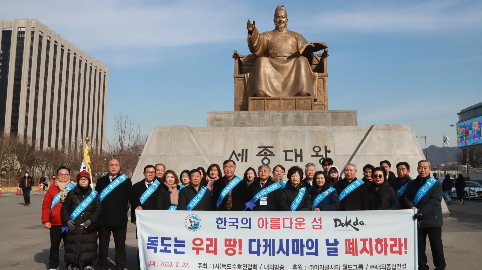 2월 22일 (사)독도수호연합회 주최로 열린 다케시마의 날 규탄대회