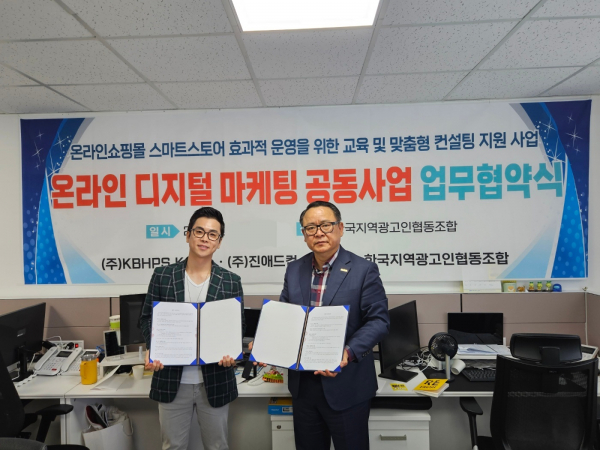 한영훈대표와 전희복이사장이 협약(사진=한국지역광고인협동조합제공)