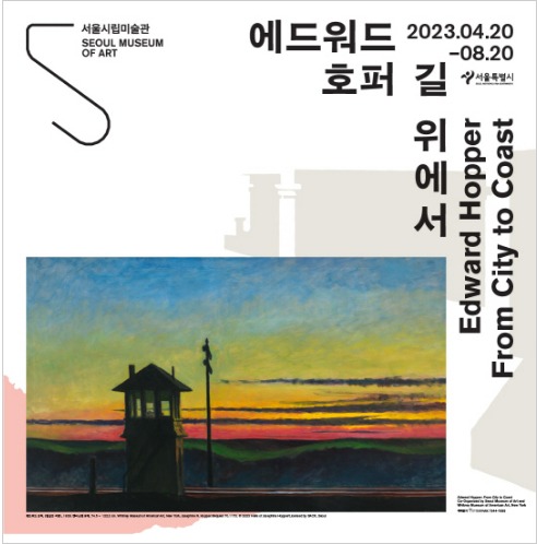 전시 포스터(사진제공=서울시립미술관)