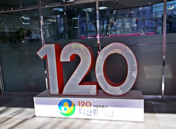 120다산콜재단 (사진=연합뉴스)