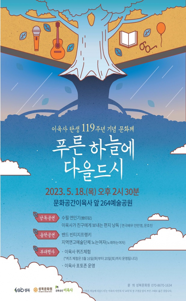 '푸른 하늘에 다을드시' 포스터. (사진=성북구)