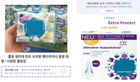 무허가 제품의 해외직구·구매대행 광고. (사진=식품의약품안전처)