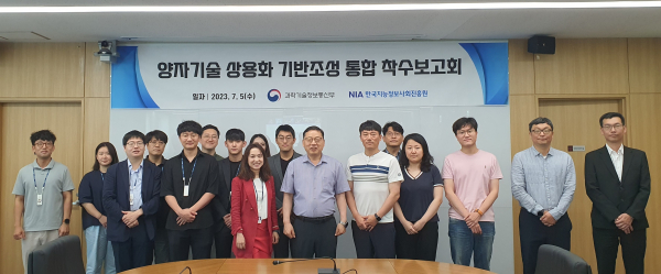 한국지능정보사회진흥원과 과학기술정보통신부가 5일 NIA 대구 본원에서 12대 국가 전략기술 중 하나인 양자 기술의 산업화 기반 마련을 위해 착수보고회를 열었다.(사진=한국지능정보사회진흥원)