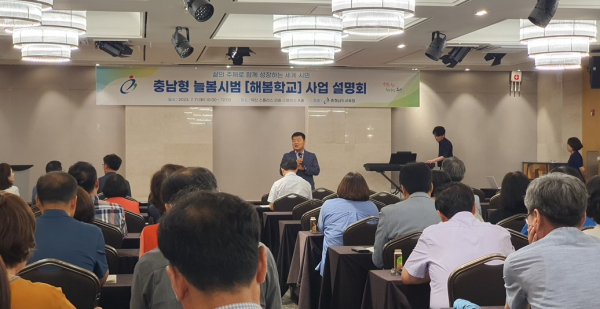 충남교육청은 최근 예산군에서 해봄학교 사업설명회를 개최했으며 교육부가 공모한 올해 하반기 '늘봄학교' 시범교육청으로 지정됨에 따라 해봄학교 선정절차에 돌입했다.(사진=충남교육청)