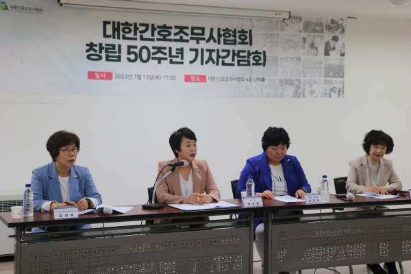 간호조무사협회 창립 50주년 기념 기자간담회 현장(사진=대한간호조무사협회)