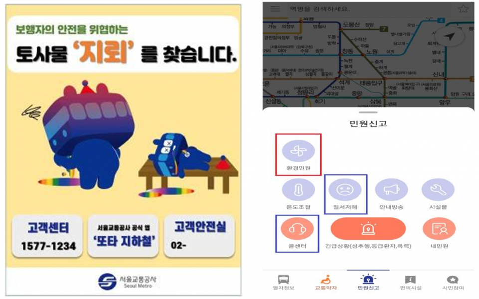 신고방법(이미지=서울교통공사)