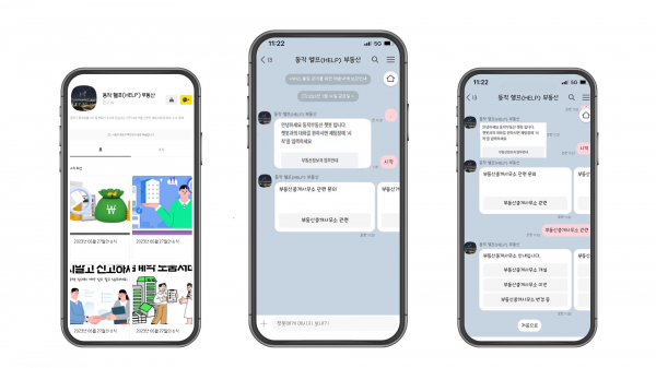 '동작 헬프(HELP) 부동산' 챗봇 서비스. (사진=동작구)