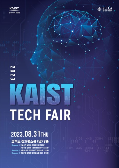 '2023 KAIST 테크페어'가 31일 서울 코엑스에서 개최된다.(사진=KAIST)