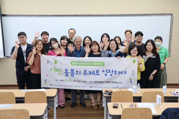 '돌봄리빙랩네트워크 포럼@전주'가 지난 30일 전주대학교에서 개최됐다.(사진=과학기술정책연구원)