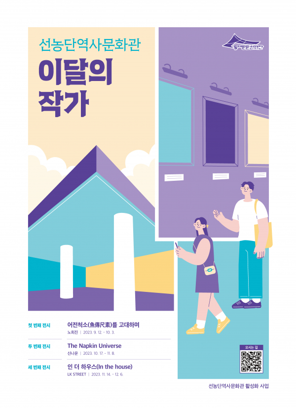 '이달의 작가 전시' 포스터. (사진=동대문구)