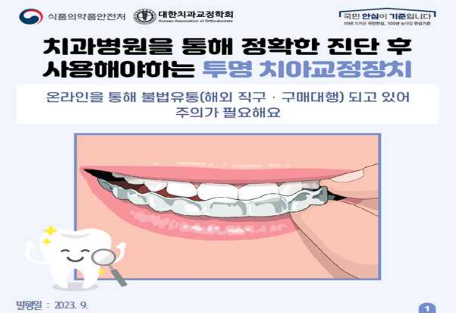 (카드뉴스 예시안=식품의약품안전처, 대한치과교정학회)