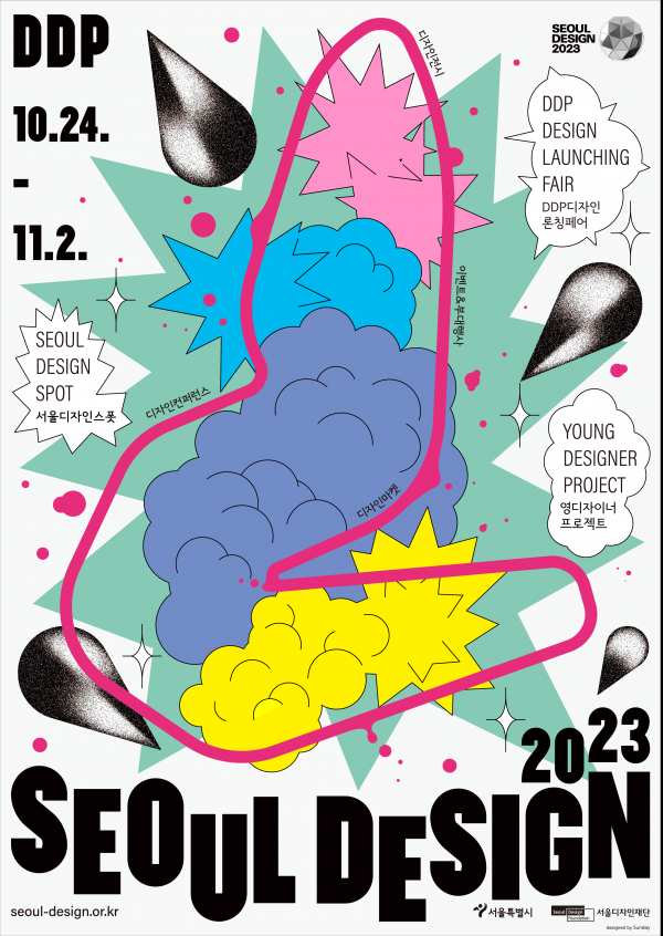 '서울디자인 2023' 포스터(사진=서울특별시청)