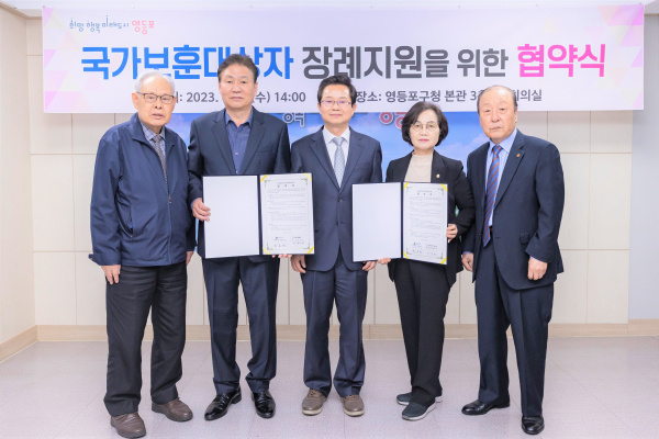 지난 4월 열린 협약식. (사진=영등포구)