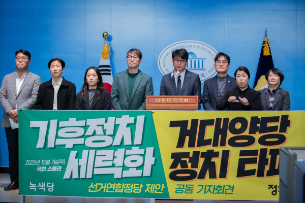7일 국회에서 진행된 정의당-녹색당 기자회견. (사진=녹색당)