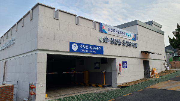 삼선동 공영주차장(사진=성북구청)