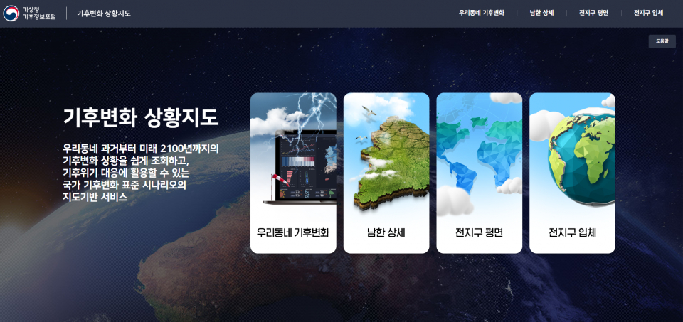 기후변화 상황지도(이미지=기상청)