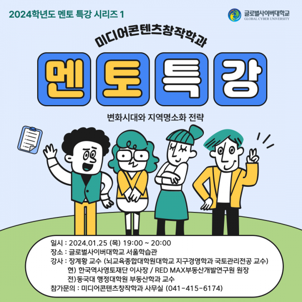 (사진=글로벌사이버대학교)