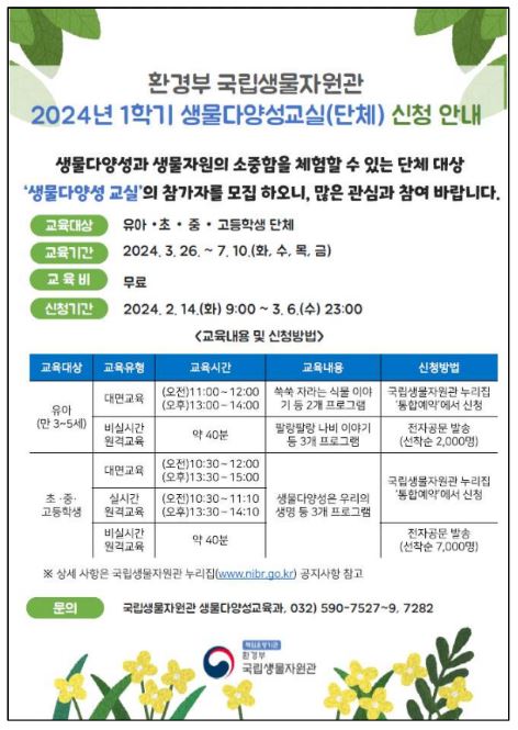 (포스터=국립생물자원관)