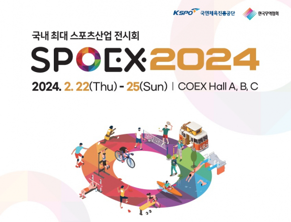 2024+서울국제스포츠레저산업전+포스터