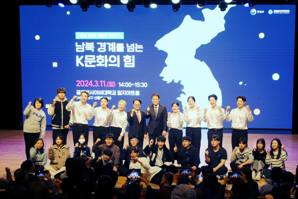 11일 열린 '북한 바로알기 토크콘서트'. (사진=글로벌사이버대학교)