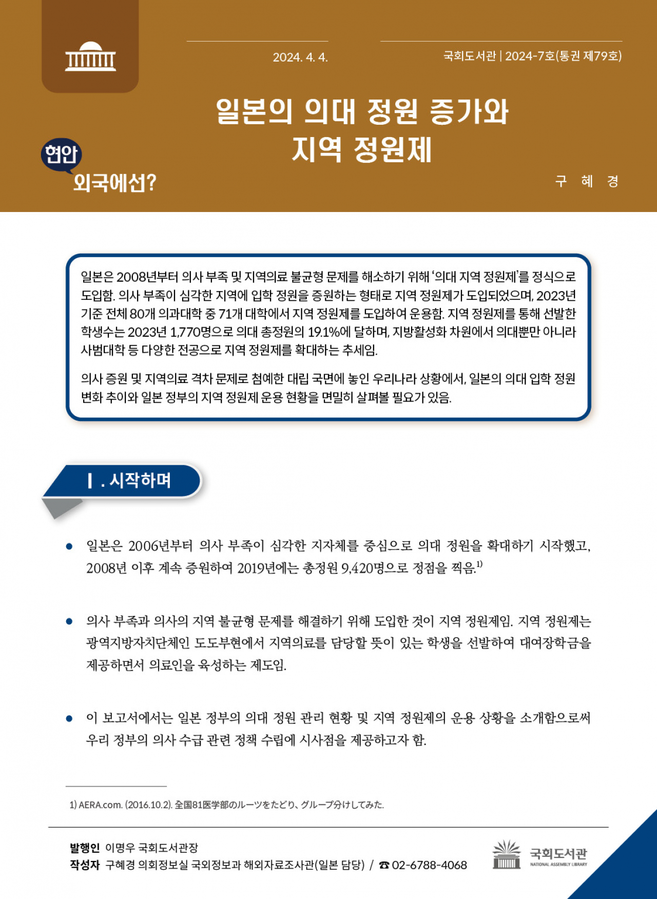 국회도서관