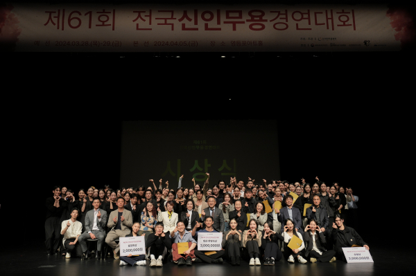5일 열린 제61회 전국신인무용경연대회. (사진=대한무용협회)