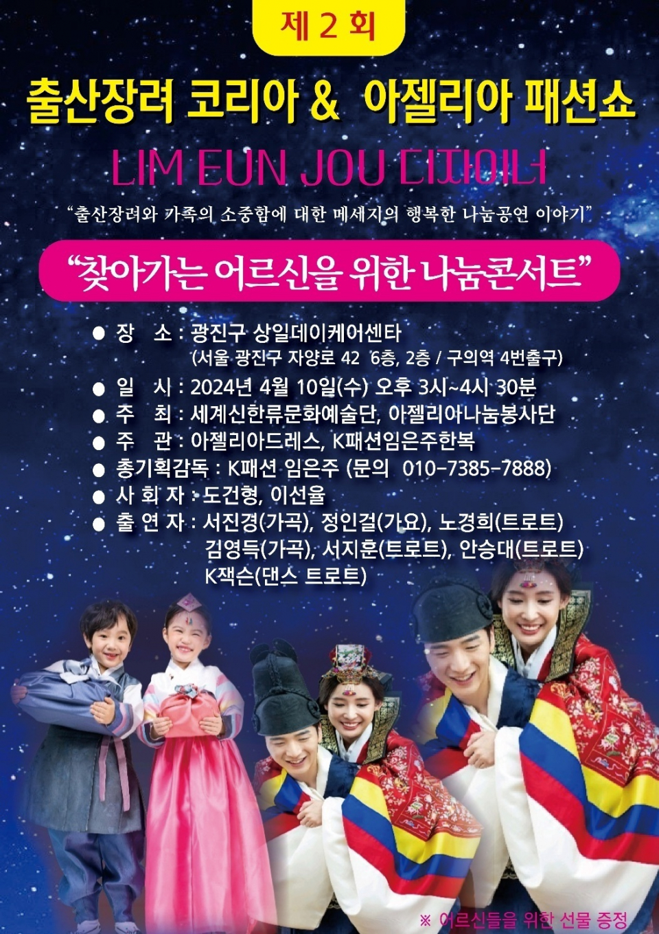 10일 개최되는 제2회 출산장려 코리아 & 아젤리아 패션쇼(포스터=임은주 디자이너)
