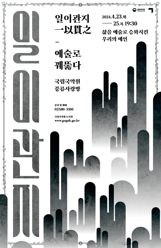 (사진=국립국악원)