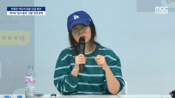 25일 기자회견을 한 민희진 어도어 대표. (사진=유튜브 갈무리)