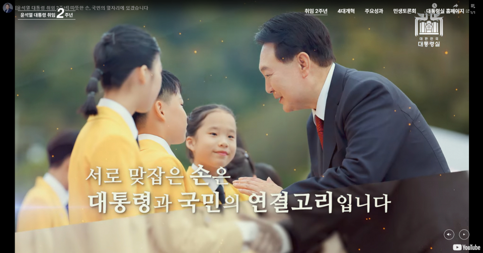 윤석열 대통령 취임 2주년 특별 누리집 메인 화면(이미지=2주년 특별 누리집 갈무리)