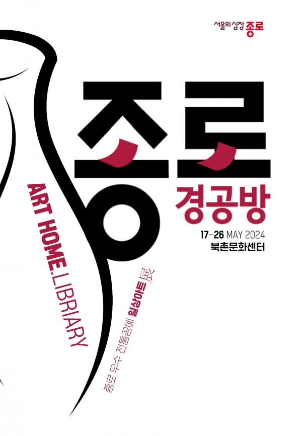 (사진=종로구)