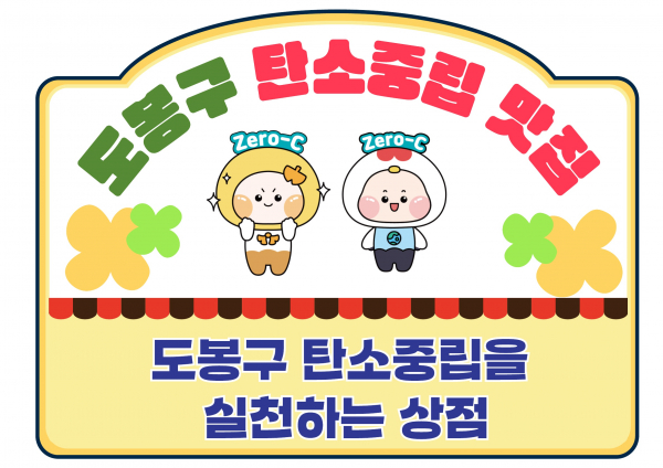(사진=도봉구)