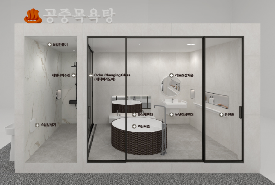 이동식 모듈러 공중목욕탕(사진=새턴바스)