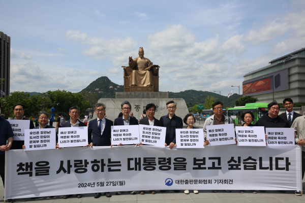 27일 광화문 광장에서 열린 출협 기자회견. (사진=대한출판문화협회)