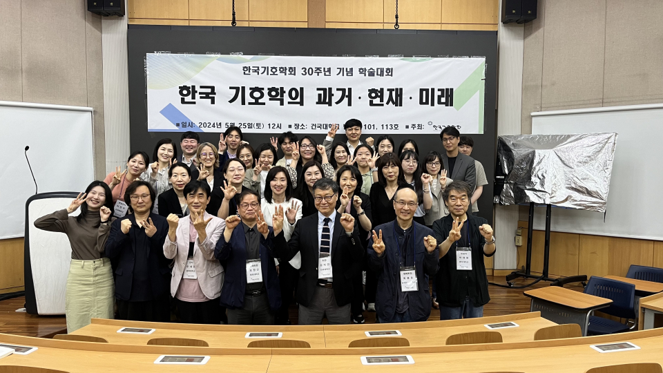 단체사진. (사진=한국기호학회)