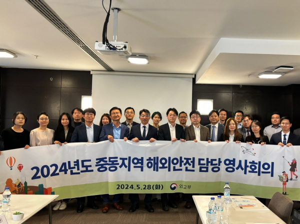중동지역 해외안전 담당 영사회의(사진=외교부)