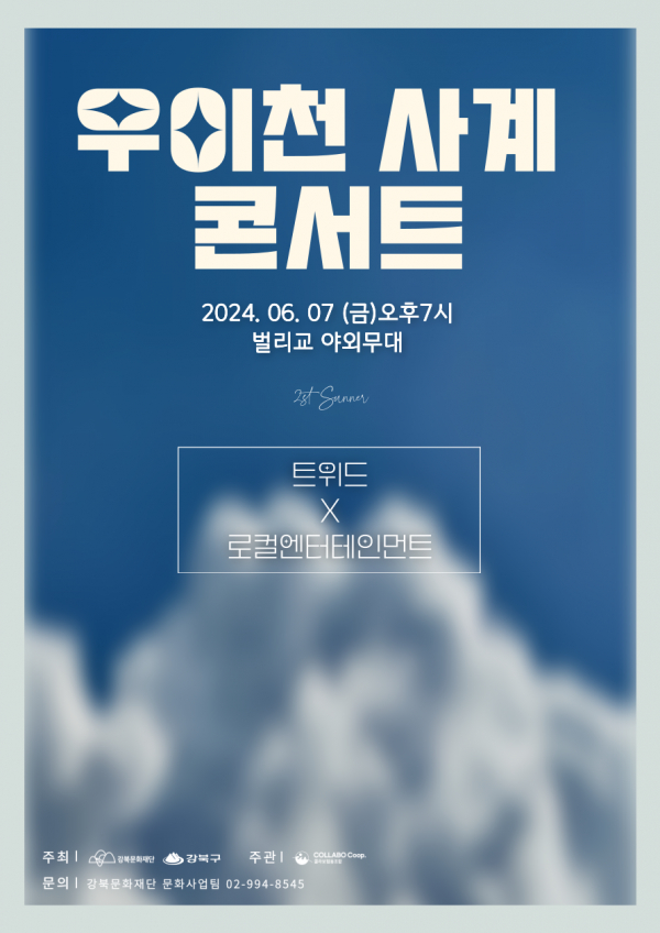 (사진=강북구)