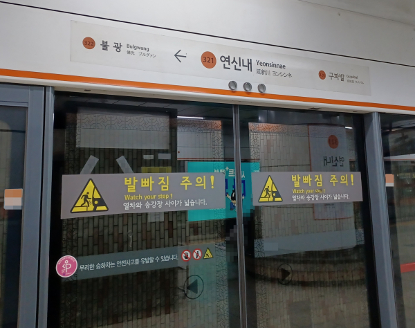 서울지하철 3호선 연신내역(사진=연합뉴스)