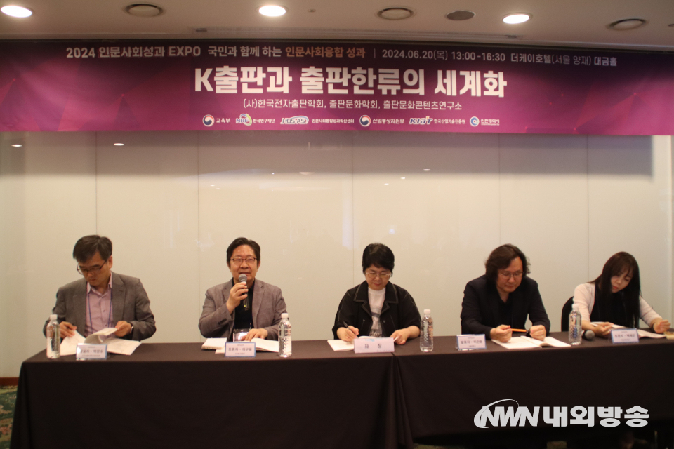 20일 열린 'K출판과 출판한류의 세계화' 학술대회. (사진=임동현 기자)