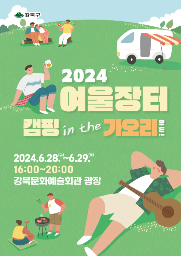 (사진=강북구)