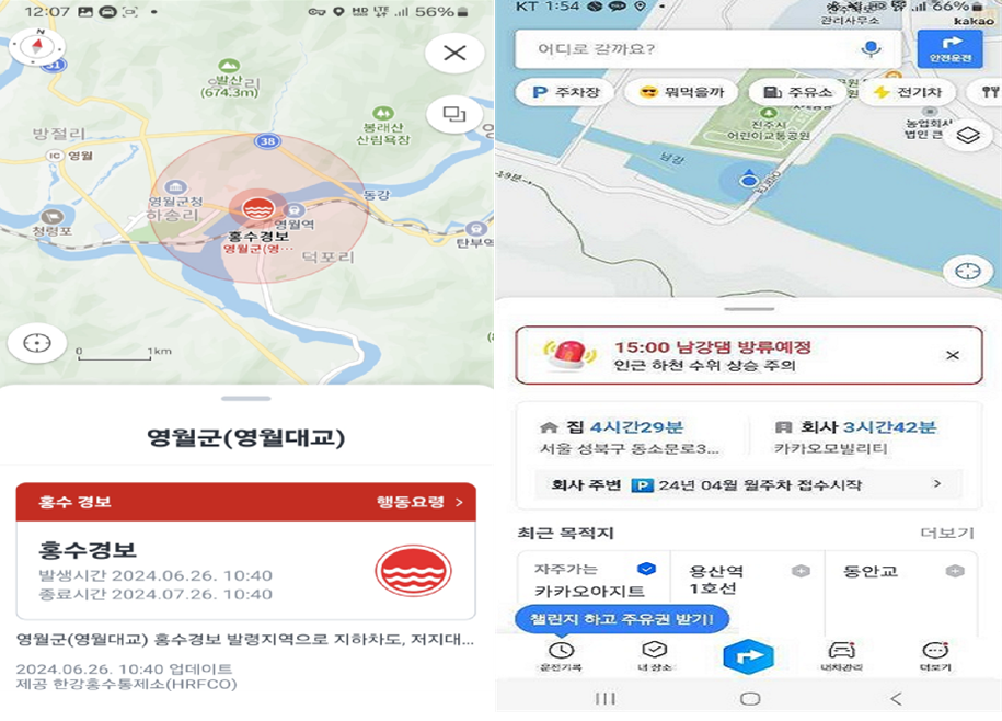 내비게이션을 통한 홍수 위험 및 댐 방류 안내 예시(자료=과학기술정보통신부)