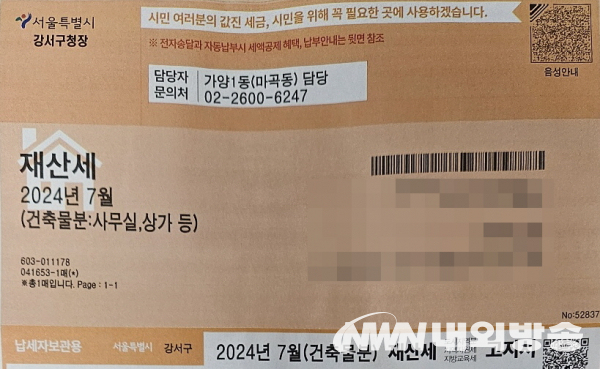 재산세 고지서(사진=이수현 기자)