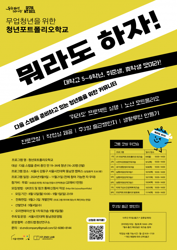 청년 취업을 돕기 위한 '청년포트폴리오학교' 운영 (사진=서울시청)