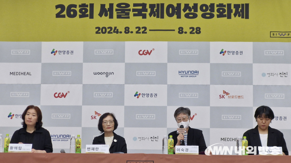 지난 1일 열린 서울국제여성영화제 기자회견. (사진=임동현 기자)