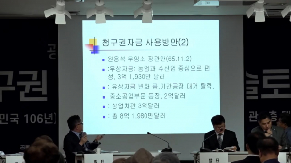 21일 열린 광복회 '대일청구권 사회공헌 학술토론회'. (사진=광복회 TV 갈무리)
