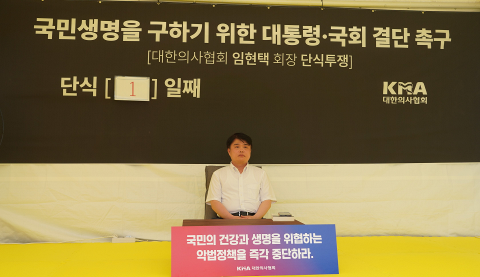 어제(26일) 대정부 단식투쟁에 돌입한 '임현택' 대한의사협회장(사진=대한의사협회)