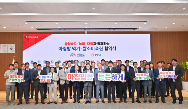 충남도와 농협, 도내 대학 관계자들이 26일 쌀 소비 촉진 업무협약을 체결하고 기념촬영을 하고 있다. (출처=충남도청)