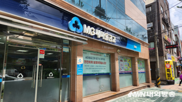 새마을금고(사진=내외방송 DB)
